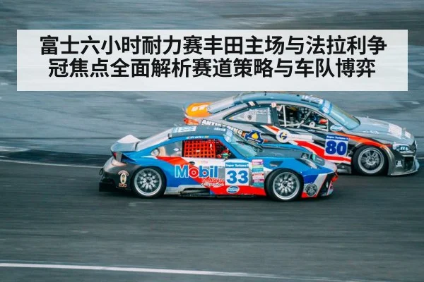 Fuji Speedway race track